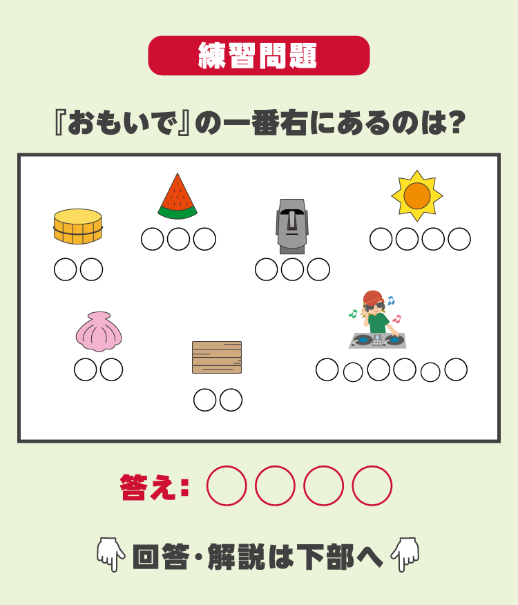 モックスタウン 練習問題